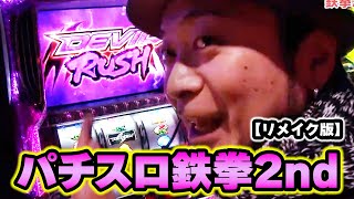 パチスロ 鉄拳 2nd 山佐 パチスロ鉄拳2nd【中古パチスロ 中古スロット 中古実機