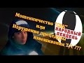 Весовой Контроль РБ. Мошенничество или Нарушение процедуры взвешивания СВК ???