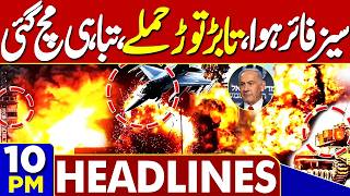 Petrol Price Hike In Pakistan | Israel Attack Lebanon | Fuel Price | 10PM Headlines | Oil Crisis