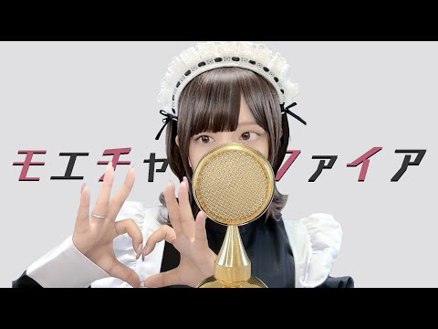 モエチャッカファイア MoeChakkaFire 弌誠 COVER By ココル原人 Cocolu Genjin