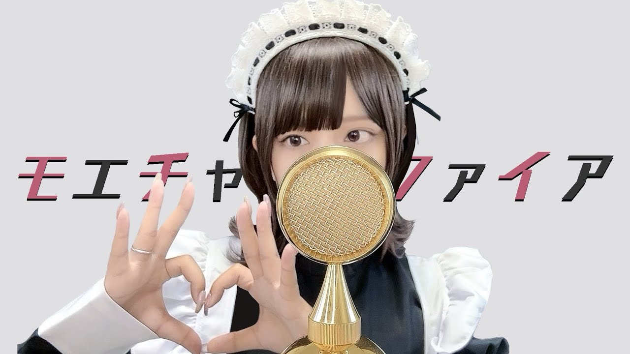 ' モエチャッカファイア(MoeChakkaFire)/弌誠 ' COVER by ココル原人 |Cocolu Genjin ' モエチャッカファイア(MoeChakkaFire)/弌誠 ' COVER by ココル原人 |Cocolu Genjin