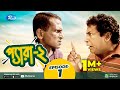 Pera 2 | Ep 01 | প্যারা | Mosharraf Karim, Marzuk Russell, Hasan Masud | Bangla Funny Natok 2021