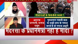 Taal Thok Ke: No picture of PM Modi inside madrassas in Uttarakhand | मदरसा के PM नहीं हैं मोदी?