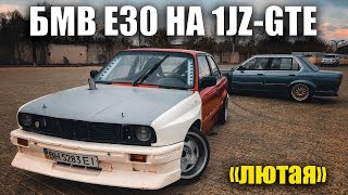 #49 "ЛЮТАЯ" БМВ Е30 НА 1JZ-GTE / BMW С ЯПОНСКИМ СЕРДЦЕМ