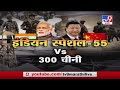 आखाडा LIVE | चीनच्या 300 सैनिकांना भारताचे 55 वाघ भिडले | Live Debate -TV9