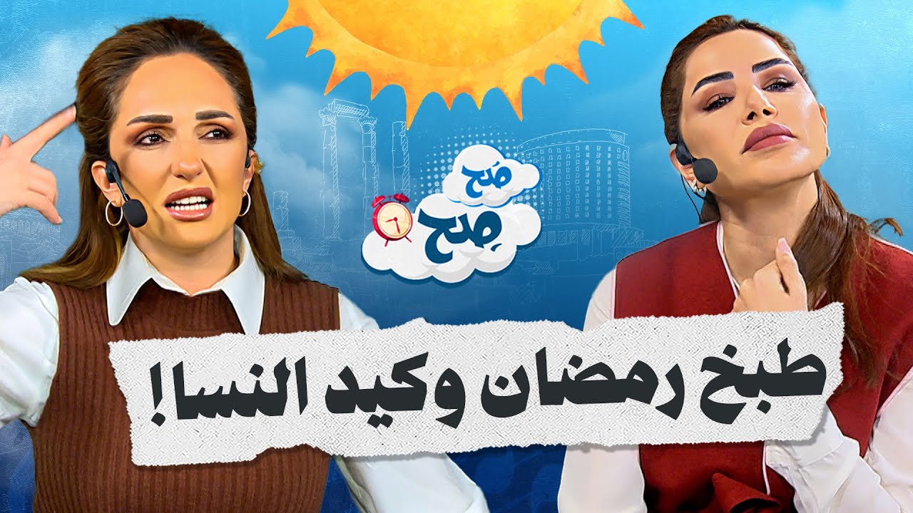 أفضل نصائح للعزائم في شهر رمضان - صح صح