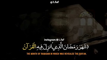 تلاوه تريح القلب احمد النفيس ( شهر رمضان الذي انزل فيه القرآن