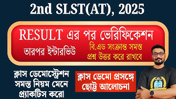 ইন্টারভিউ ও ডেমনস্ট্রেশনে এই গুলো খেয়াল রাখো | প্রথমে রেজাল্ট,ভেরিফিকেশন | হাতে সময় পাবে খুব কম 