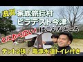 とにかく広い!家族旅行村ビラデスト今津オートキャンプ場はこんなところ!