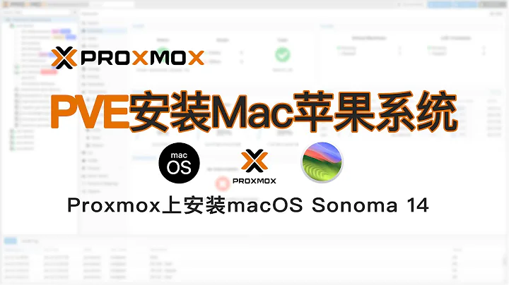 PVE环境安装macOS苹果系统通用入门级教程在 Proxmox 8 上安装Install macOS Sonoma 14 OpenCore引导新手入门级视频教程