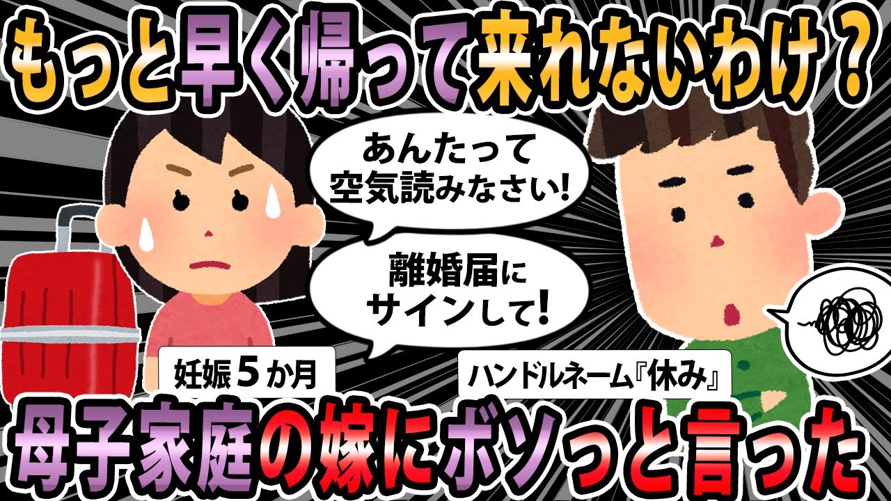 【報告者キチ 】俺親が『娘の出産なのに仕事が忙しいから帰ってくるなって…』と嫁親の事をポソっと。それを聞いた嫁がブチギレ＆家出。そして嫁から離婚届が送られてきちゃった【2ch・ゆっくり解説】