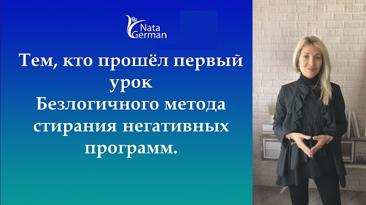 Тем, кто прошёл 1 урок 1 уровня Безлогичного метода С.И. Лосева