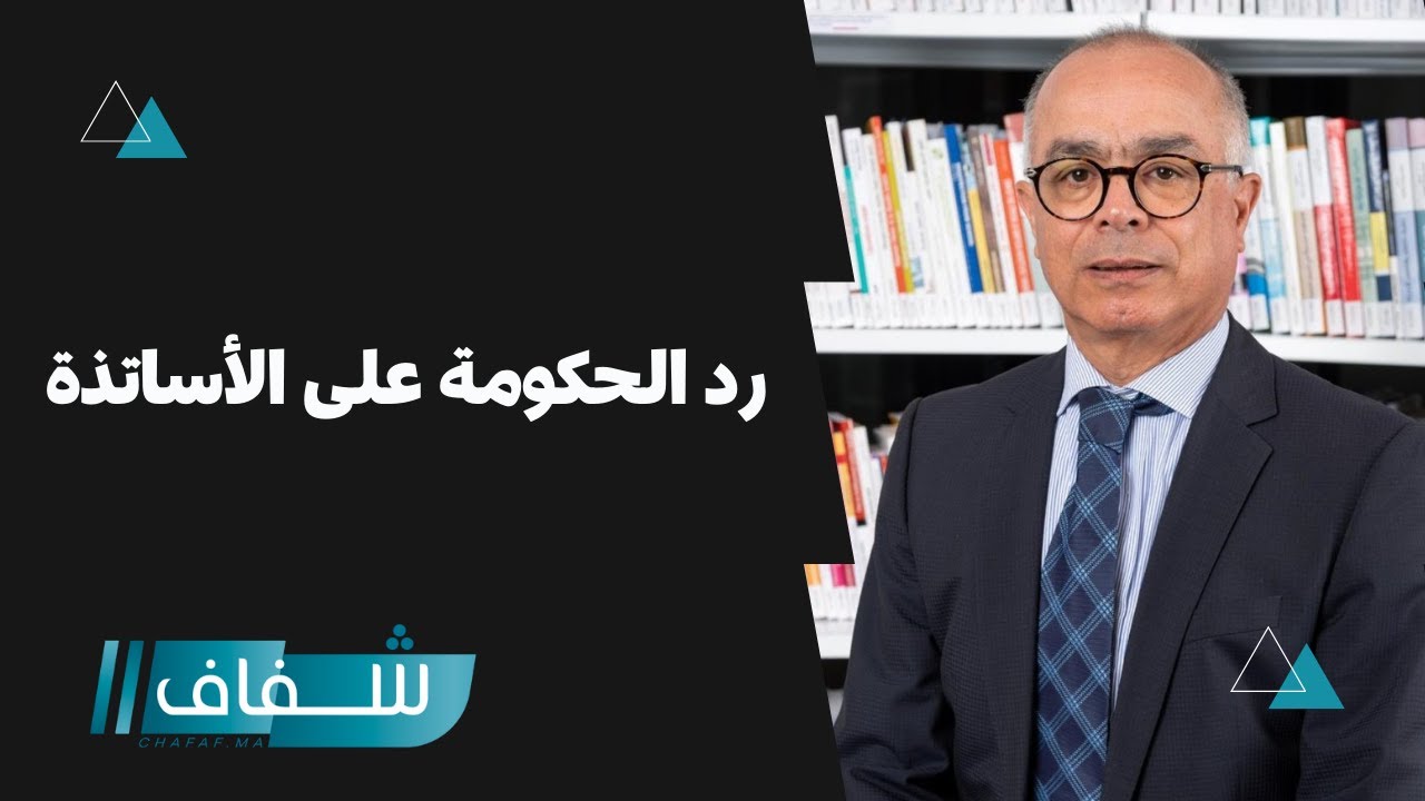 الحكومة ترد على احتجاجات الأساتذة وتحسم في الاقتطاعات من أجور المضربين ...