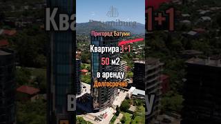 Сдаётся в  аренду квартира 1+1, с потрясающим панорамным видом на побережье моря. #недвижимость