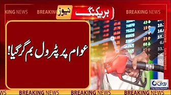 Petrol Price Increase l Breaking News l Rohi