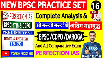 67th BPSC prelims test series 2021-22|perfection ias test 16|BPSC& CDPO practice test|bikesh Kumar