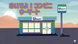 [2nd Verse] Come on In! Convenience Store Woomart (E-Tele 0655)
