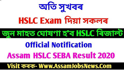 Assam HSLC SEBA & HS Result 2020 Date Update - HSLC Results 2020 Date