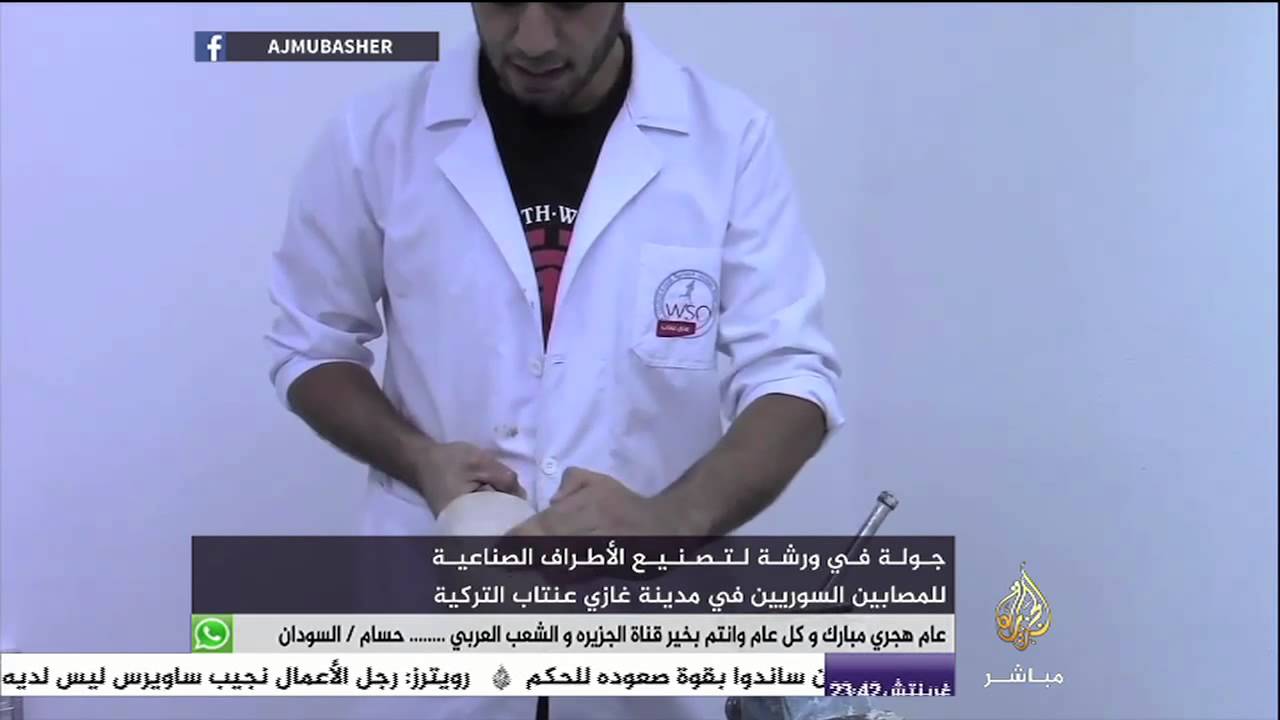 جولات سوريا .. مصنع الأطراف الصناعية للمصابين السوريين بمدينة تركية