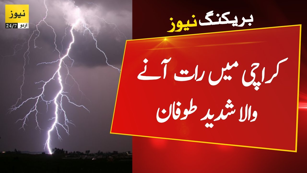 Breaking News Karachi Rain 11 August Karachi Weather YouTube