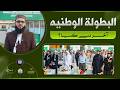 What is Al-Butoola Al-Wataniya? Pakistan’s Rise in Global Arabic Debating!