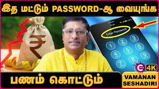 பணம் சேர ரகசியம்: Top Money Attraction Tips | Astrologer Vamanan Sesshadri | Cosmo View