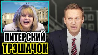 Наглые методы по недопуску независимых кандидатов в Санкт-Петербурге. Навальный