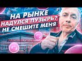 Люди уже примерно 2 года обсуждают, что из-за ипотеки под 6 процентов на рынке надулся пузырь