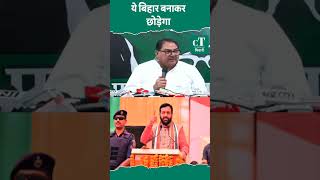 ये बिहार बनाकर छोड़ेगा !#citytehlka #BreakingNews #politics #JJP