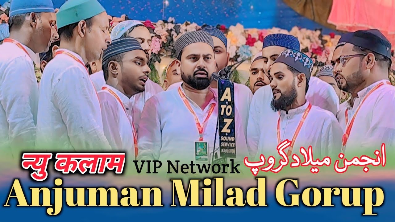 Ishq e Nabi Sunayega Jannat Ka Faisla  New Kalam | Anjuman Milad Gorup