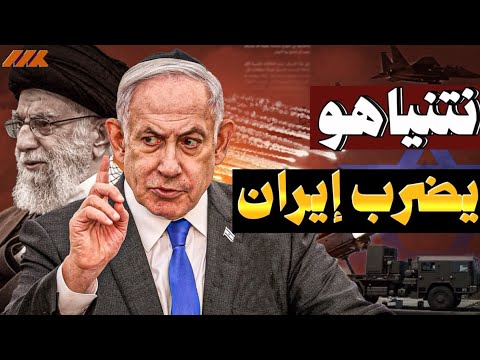 السيسي يحاصر نتنياهو من شرم الشيخ إلى قفص الإتهام تجهيزات حرب إيران السرية