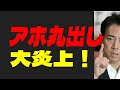 【拡散希望】小泉進次郎くん、さすがにこれはいけんじゃろ?!
