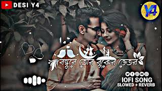 Bondhure Tor Buker Vitor [ Slowed + Reverb ]  বন্ধুরে তোর বুকের ভেতর F A Sumon Shilpi Biswas Thumb