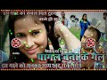 sajna Banebay kahi k pagal Bana k Gail maithili Dj song (Remix By Dj Suraj Chaudhary ) Hard bass Mp3 Song