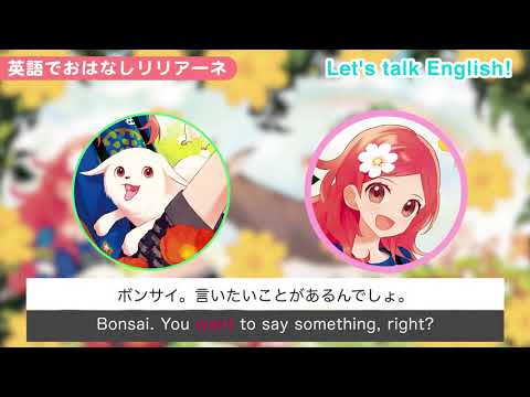 【英語でおはなしリリアーネ】「want」をつかってはなしてみよう♪