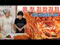 🔴 명인의 손맛으로 담그는 김장김치,  지역에서 생산한 100% 국내산 김장김치