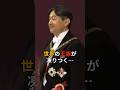 ㊗️１３万回再生🌸世界の王族が凍りつく…日本の天皇が持つ「別格の権威」とは？＃皇室＃天皇陛下