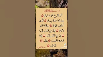 سورة الشرح Surah al inshirah  The Solution to all your Problems mp4