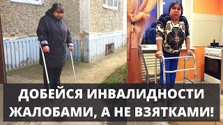 картинка: Как добиться инвалидности? Опыт борьбы почтальона с чиновниками