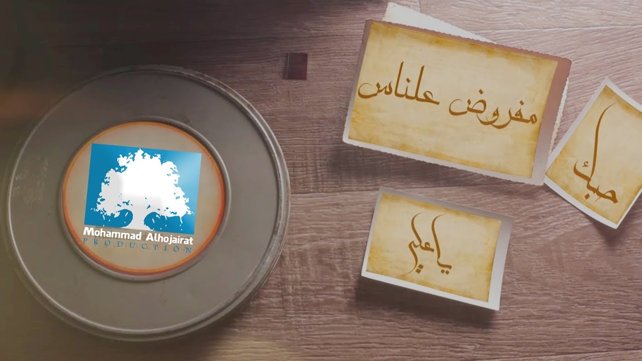 مفروض عالناس حبك يا علي | الحاج محمد الحجيرات