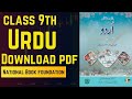 Class 9th Urdu New book 2025-2026 PTB (Model Text Book) Free PDF Download