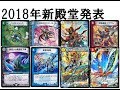 2018年デュエルマスターズ新殿堂発表！緊急座談会in ブックアイランドじゅにあ入間店（祭、Ａタック、ミツグヨシト、けんぞく、他）