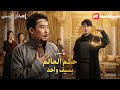 عندما تعرضت العائلة للخطر كشف المنبوذ عن قوته الحقيقية ولم يعد يخفيها