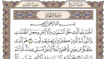 سورة الانعام من الآية ( 95  ) الى الآية (  110 ) مكررة   11 مرة بصوت الشيخ محمد أيوب رحمه الله