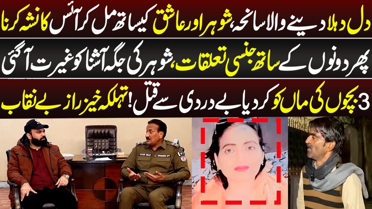 3 Bacho Ki Maa Ashiq Kay Hatho Be-Dardi Say? | Taftishi | 6 December 2025 | Lahore Rang