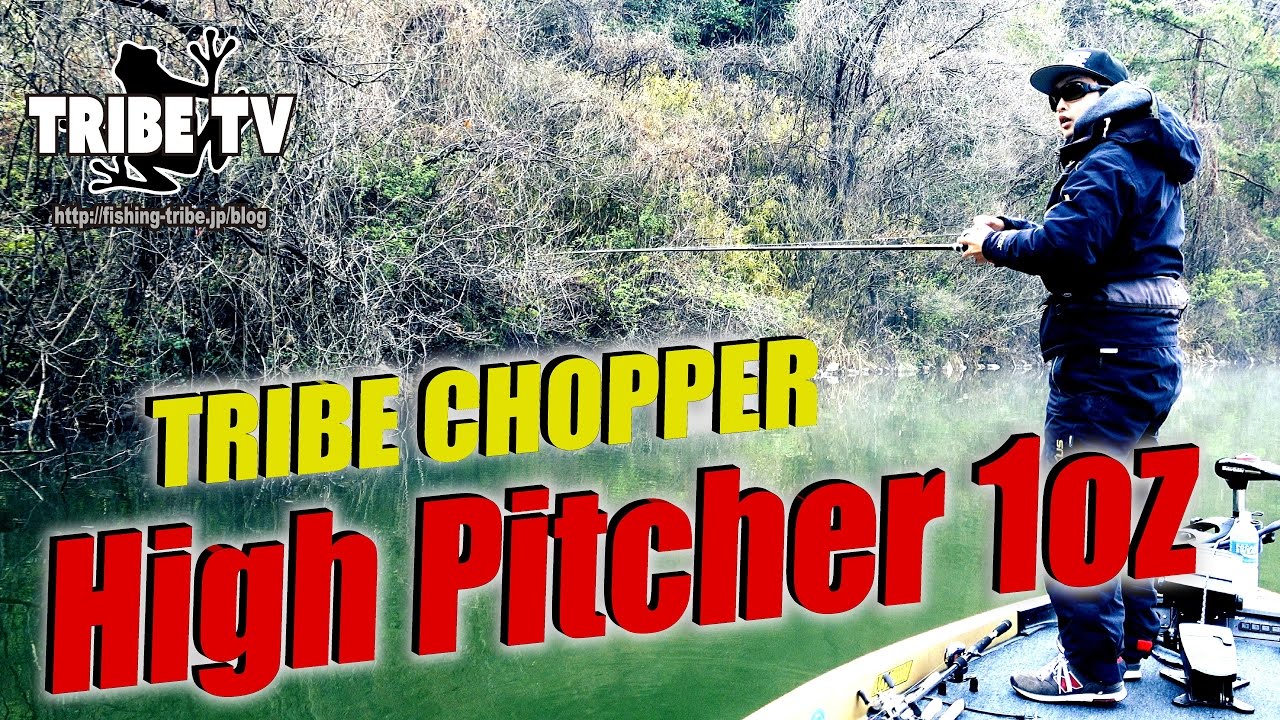 Tribe Tv Chopperがospのハイピッチャー1ozを使ってバス釣り 春のプリ スポーナーを狙い柳井原貯水池でボートフィッシング Youtube