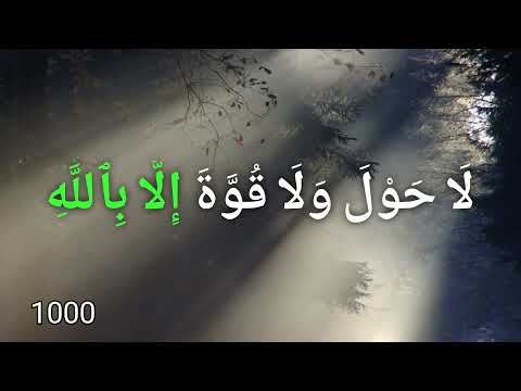        1000 la hawla wala quwwata illa billah  