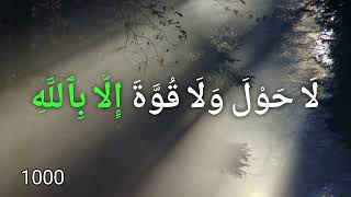 لا حول ولا قوه الا بالله مکرر 1000 la hawla wala quwwata illa billah