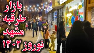 IRAN - Mashhad | Torghabe bazar ایران مشهد بازار بعثت طرقبه