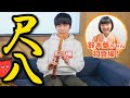 鈴木福の尺八演奏会に密着!腕前はいかに!?妹・鈴木夢ちゃんと兄妹トークも！